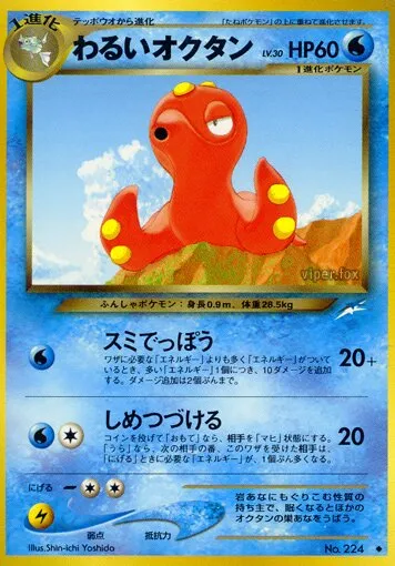 Octillery obscur